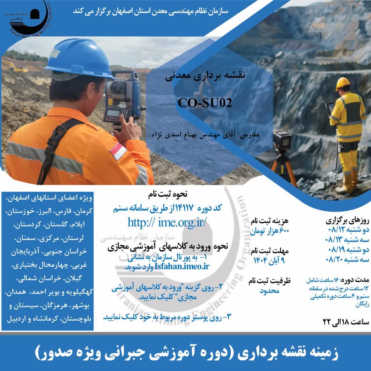 نقشه برداری02 -12 آبان.jpg